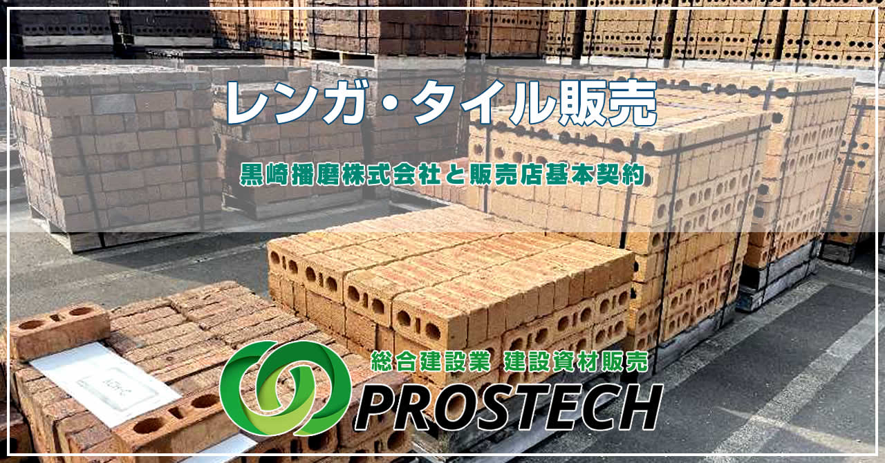 黒崎播磨株式会社と販売店基本契約を締結