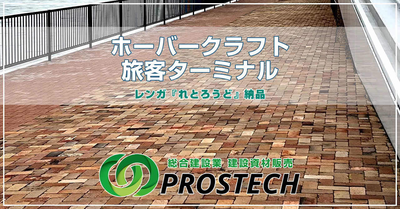 ホーバークラフト旅客ターミナル