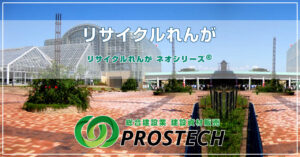 リサイクルれんがのご紹介『ネオシリーズ®』