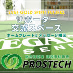 ベガルタ仙台 サポーター交流スペースに「刻印レンガ納品」