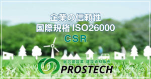 企業の信頼性 国際規格ISO26000